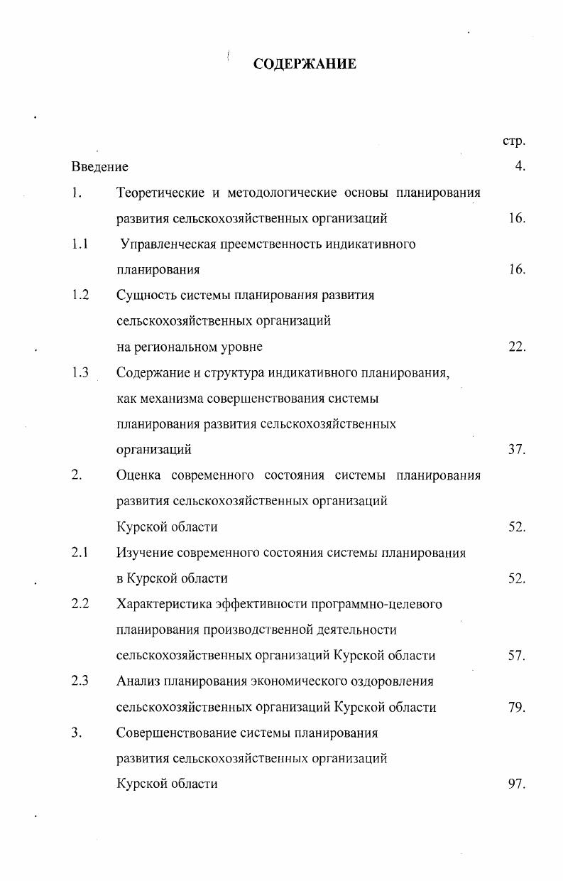 "
1. Теоретические и методологические основы планирования
