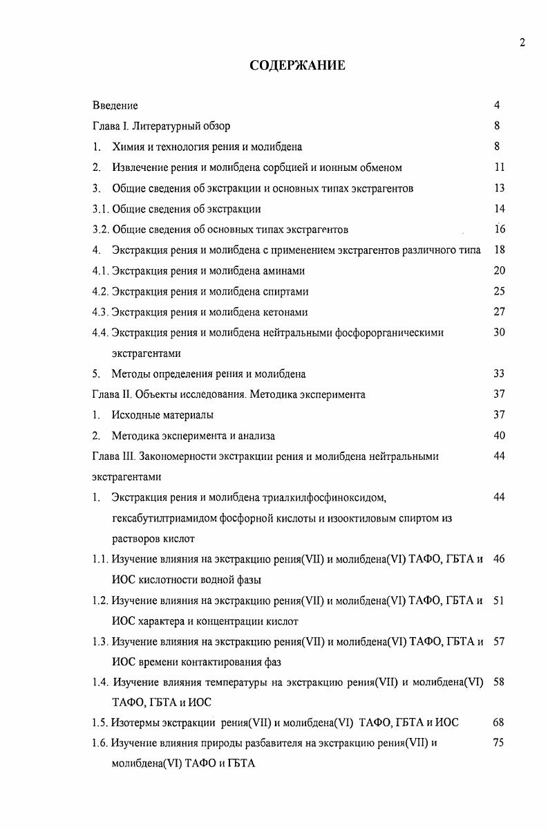 "1. Химия и технология рения и молибдена 