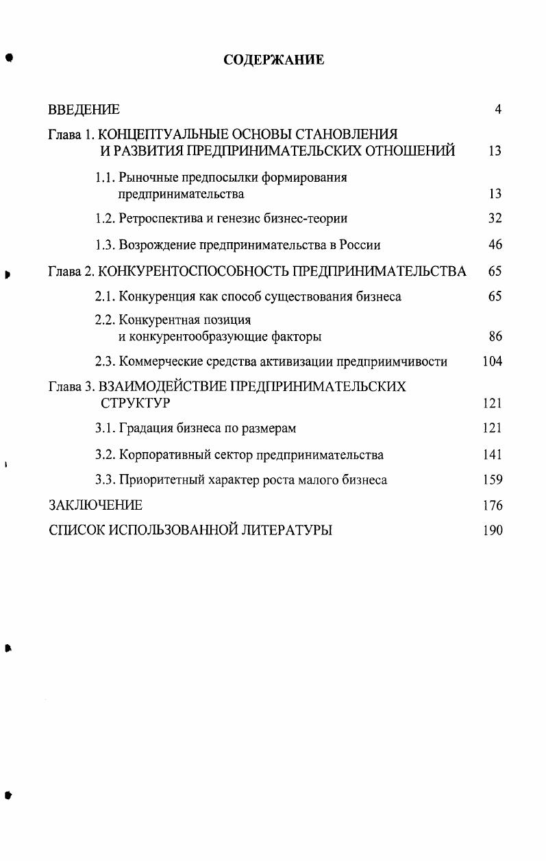 "Глава 1. КОНЦЕПТУАЛЬНЫЕ ОСНОВЫ СТАНОВЛЕНИЯ
