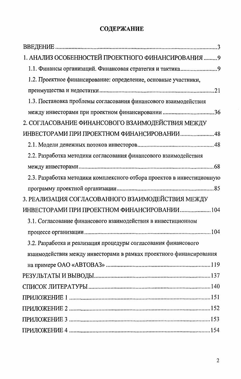 "1. АНАЛИЗ ОСОБЕННОСТЕЙ ПРОЕКТНОГО ФИНАНСИРОВАНИЯ 