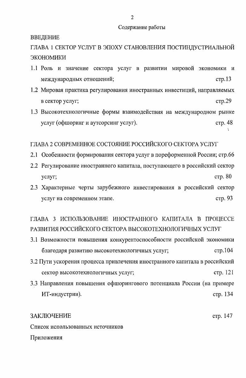 "ГЛАВА 1 СЕКТОР УСЛУГ В ЭПОХУ СТАНОВЛЕНИЯ ПОСТИНДУСТРИАЛЬНОЙ