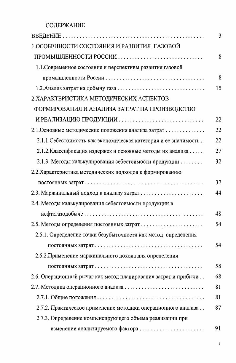 "1.ОСОБЕННОСТИ СОСТОЯНИЯ И РАЗВИТИЯ ГАЗОВОЙ ПРОМЫШЛЕННОСТИ РОССИИ. 