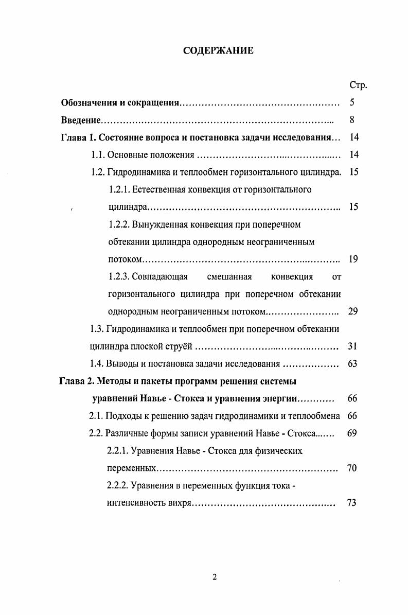 "Глава 1. Состояние вопроса и постановка задачи исследования. 
