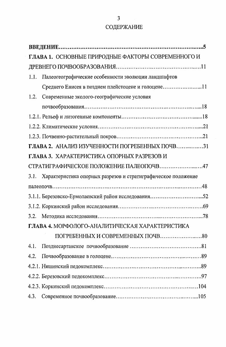 "ГЛАВА 1. ОСНОВНЫЕ ПРИРОДНЫЕ ФАКТОРЫ СОВРЕМЕННОГО И ДРЕВНЕГО ПОЧВООБРАЗОВАНИЯ 