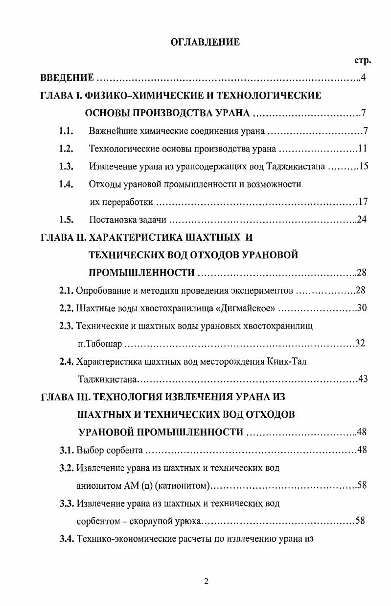 "ГЛАВА I. ФИЗИКОХИМИЧЕСКИЕ И ТЕХНОЛОГИЧЕСКИЕ