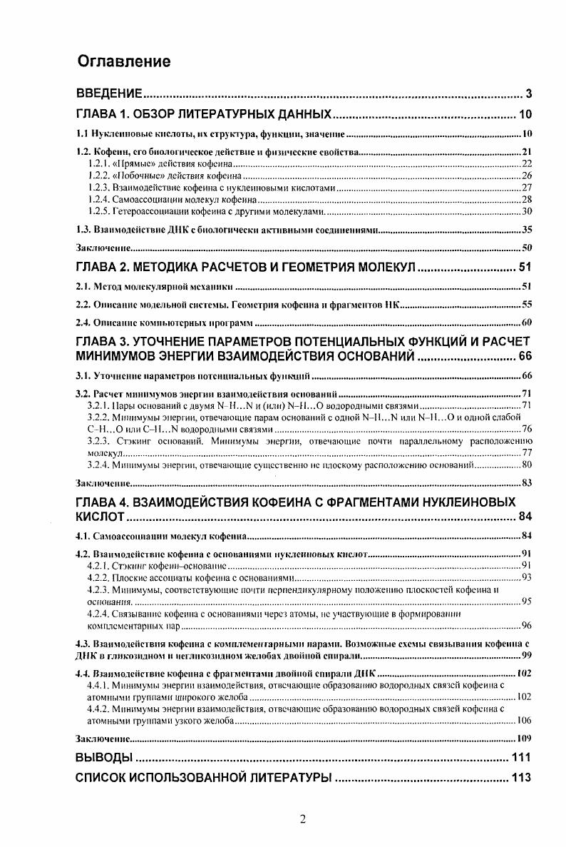 "1.1 Нуклеиновые кислоты, их структура, функции, значение 