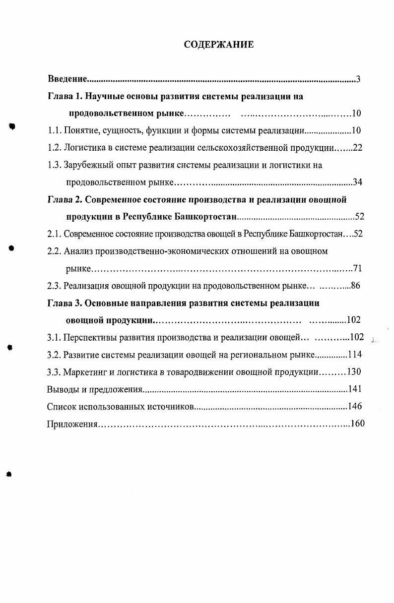 "﻿Глава 1. Научные основы развития системы реализации на