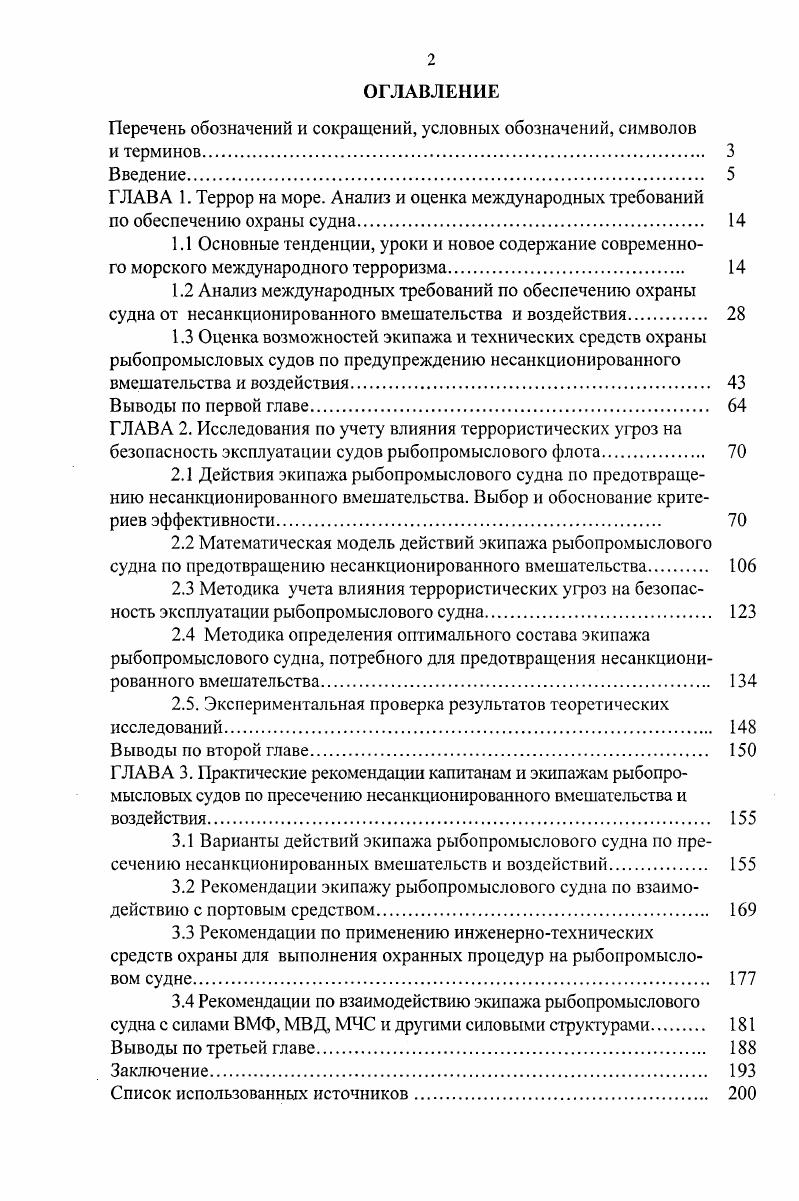 "Перечень обозначений и сокращений, условных обозначений, символов