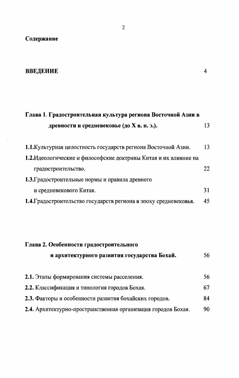 "1.1 .Культурная целостность государств региона Восточной Азии. 