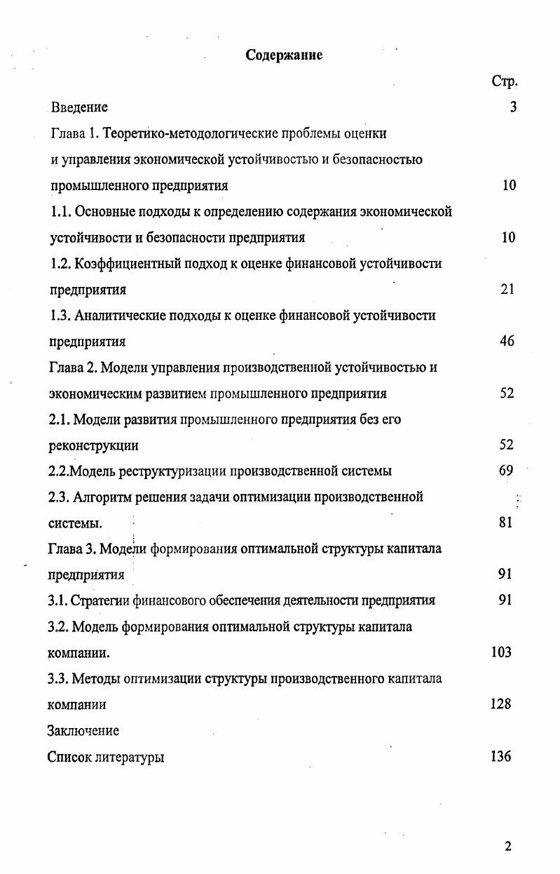 "1.2. Коэффициентный подход к оценке финансовой устойчивости предприятия