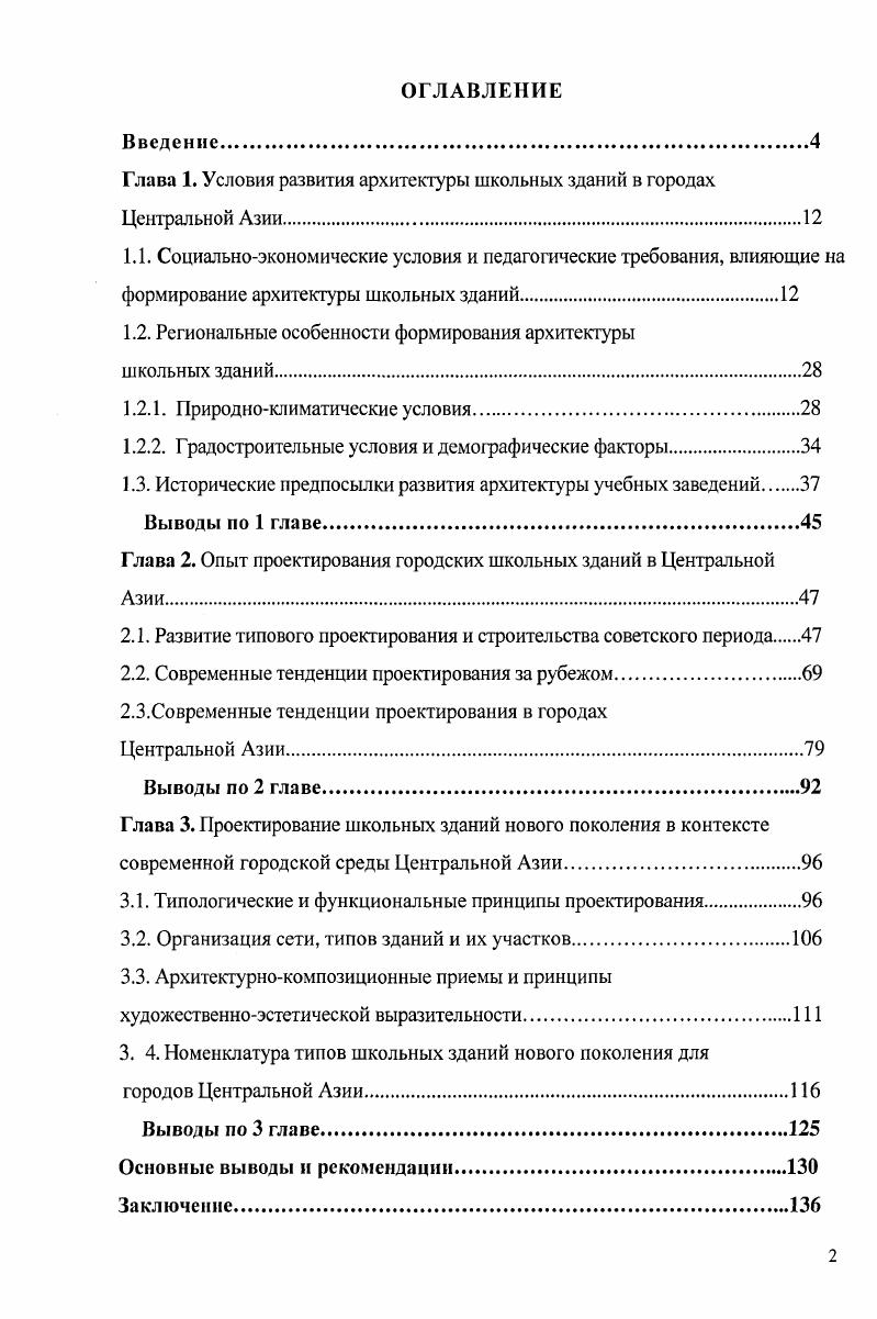 "Глава 1. Условия развития архитектуры школьных зданий в городах Центральной Азии.