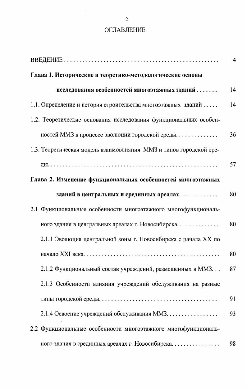 "Глава 1. Исторические и теоретикометодологические основы