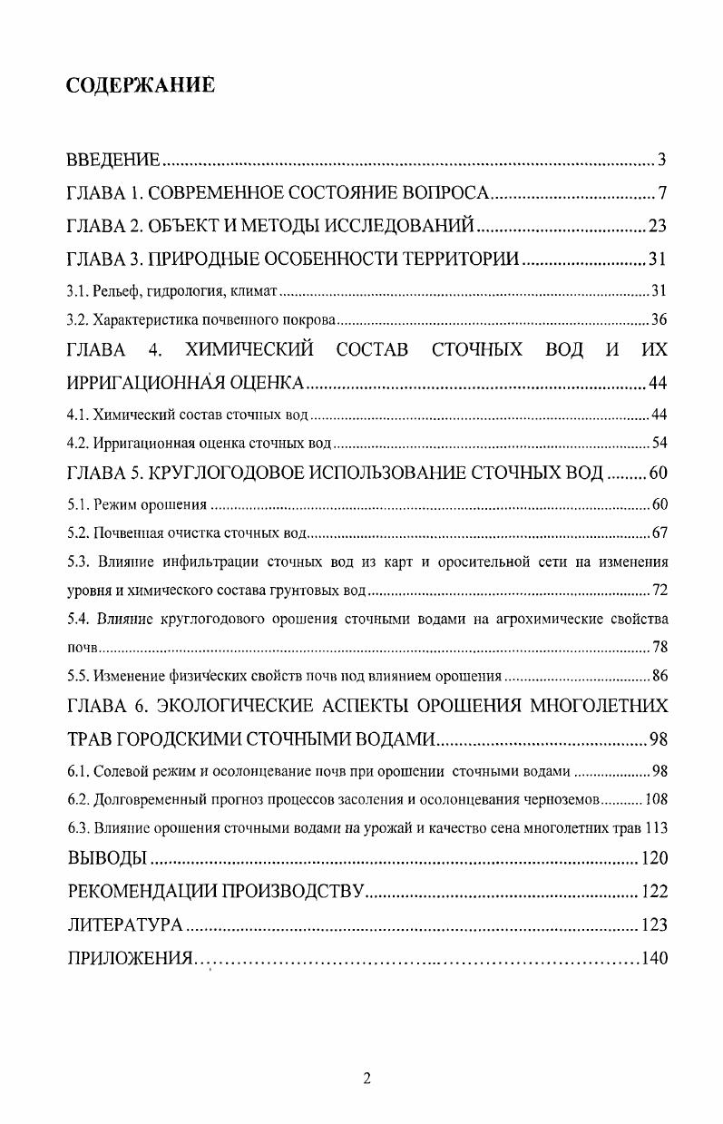 "ГЛАВА 1. СОВРЕМЕННОЕ СОСТОЯНИЕ ВОПРОСА