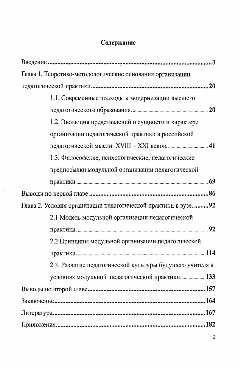 "Глава 1. Теоретикометодологические основания организации педагогической практики.