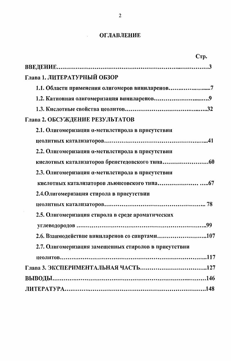 "1.1. Области применения олигомеров виннларенов