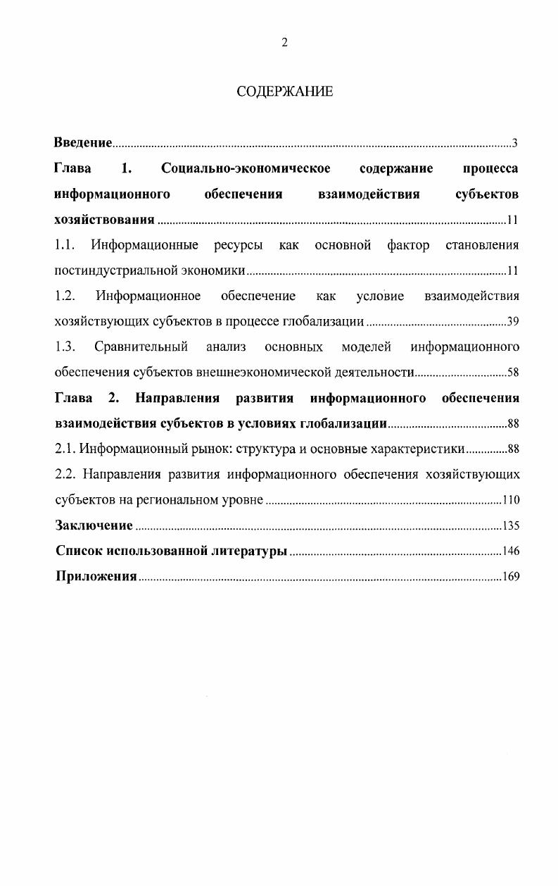 "1.3. Сравнительный анализ основных моделей информационного