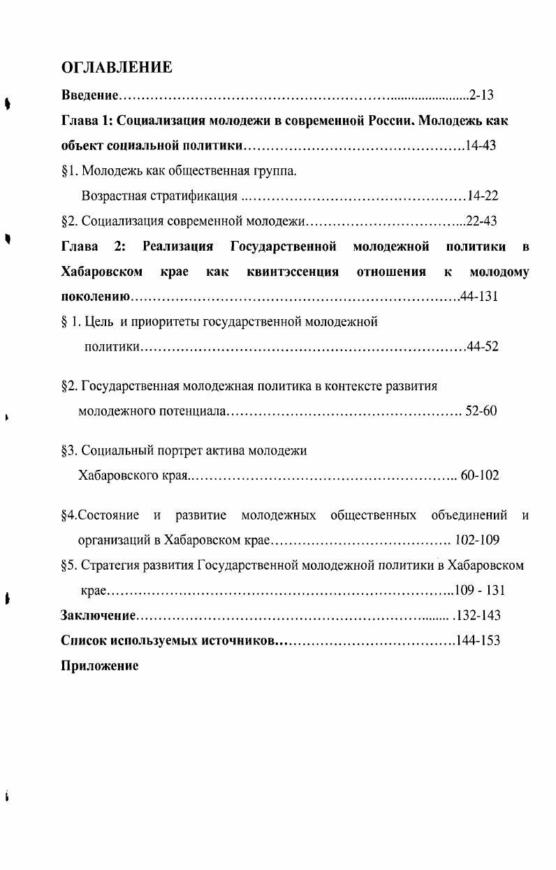 "Глава 1 Социализация молодежи в современной России. Молодежь как