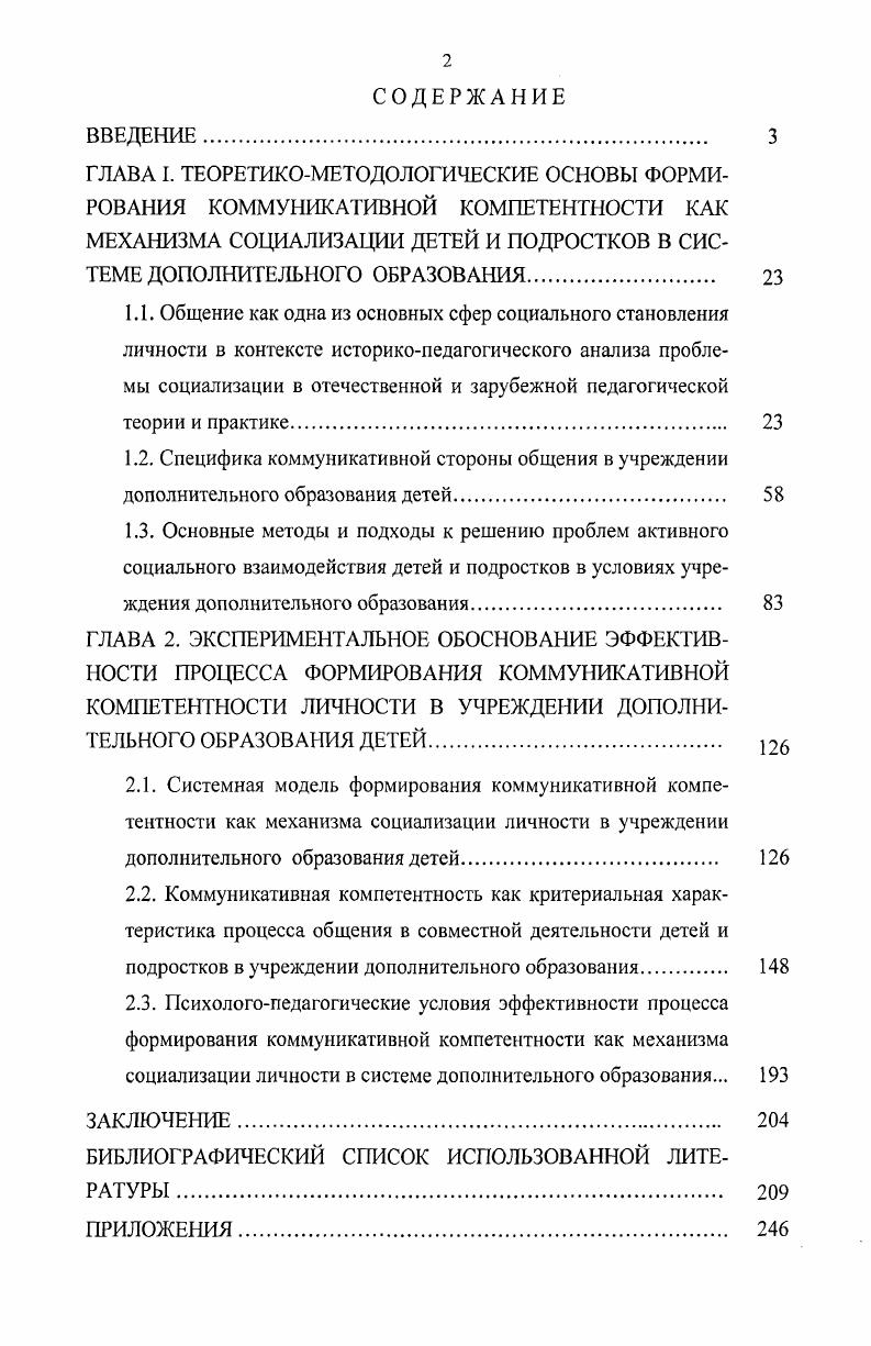 "БИБЛИОГРАФИЧЕСКИЙ СПИСОК ИСПОЛЬЗОВАННОЙ ЛИТЕРАТУРЫ . 