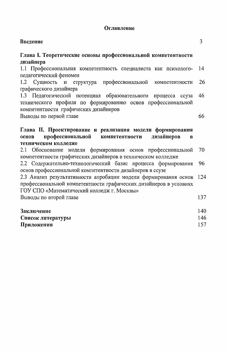 "Глава I. Теоретические основы профессиональной компетентности дизайнера