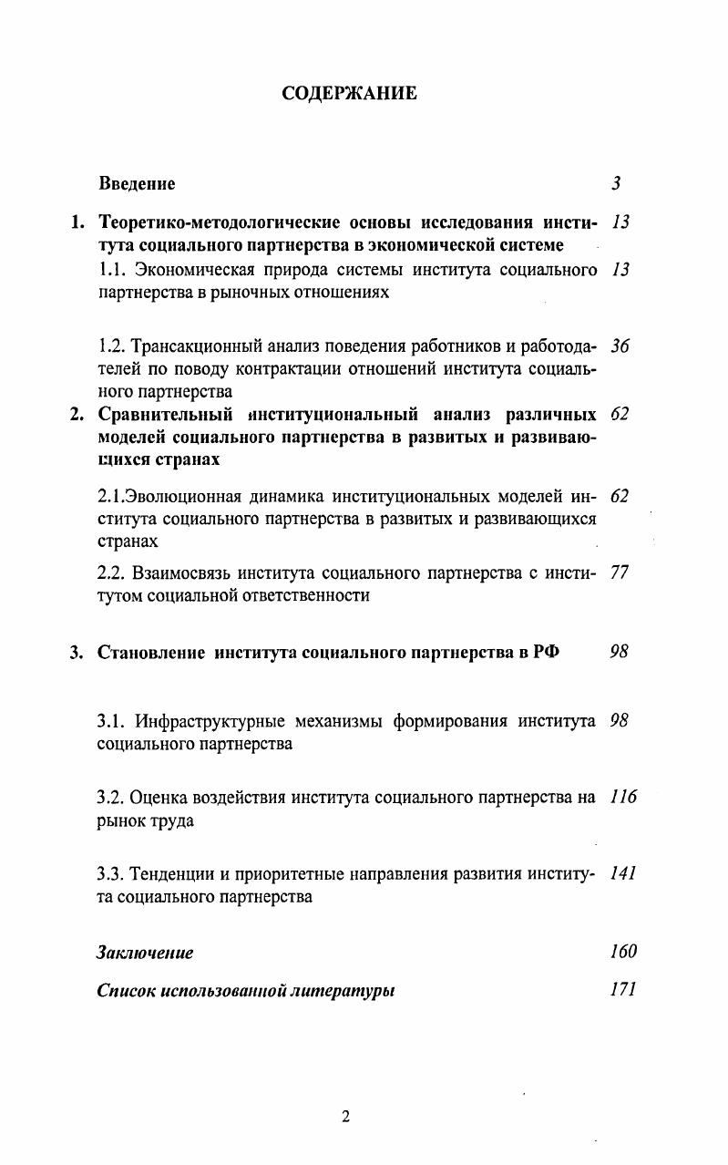 "3. Становление института социального партнерства в РФ 