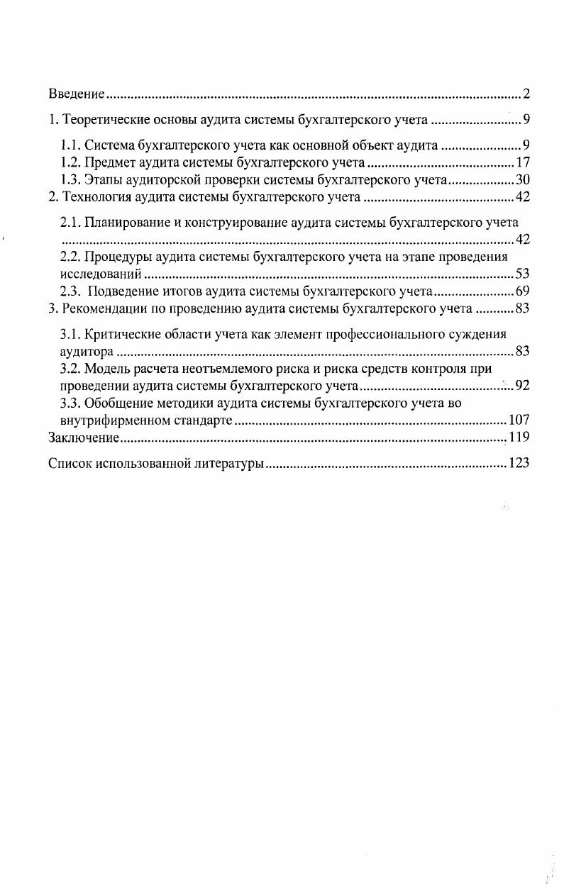 "1. Теоретические основы аудита системы бухгалтерского учета.