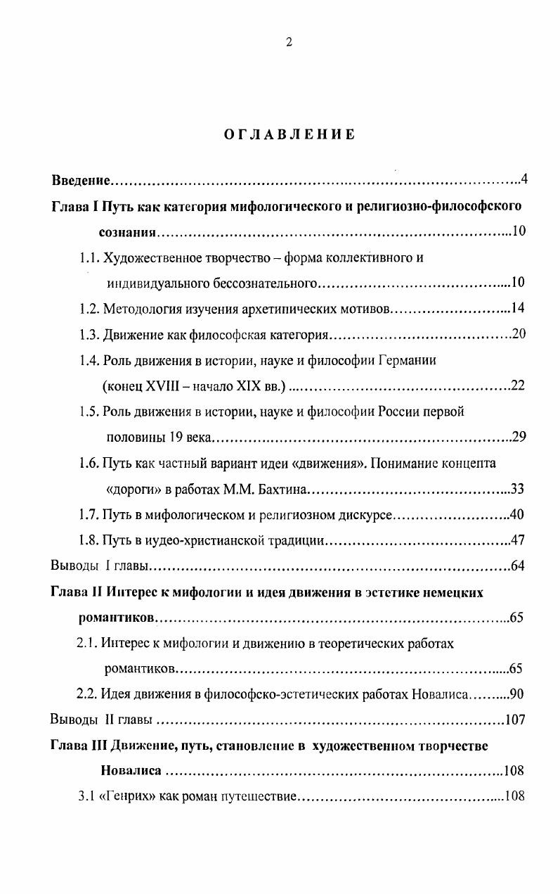 "Глава I Путь как категория мифологического и религиознофилософскою сознания.