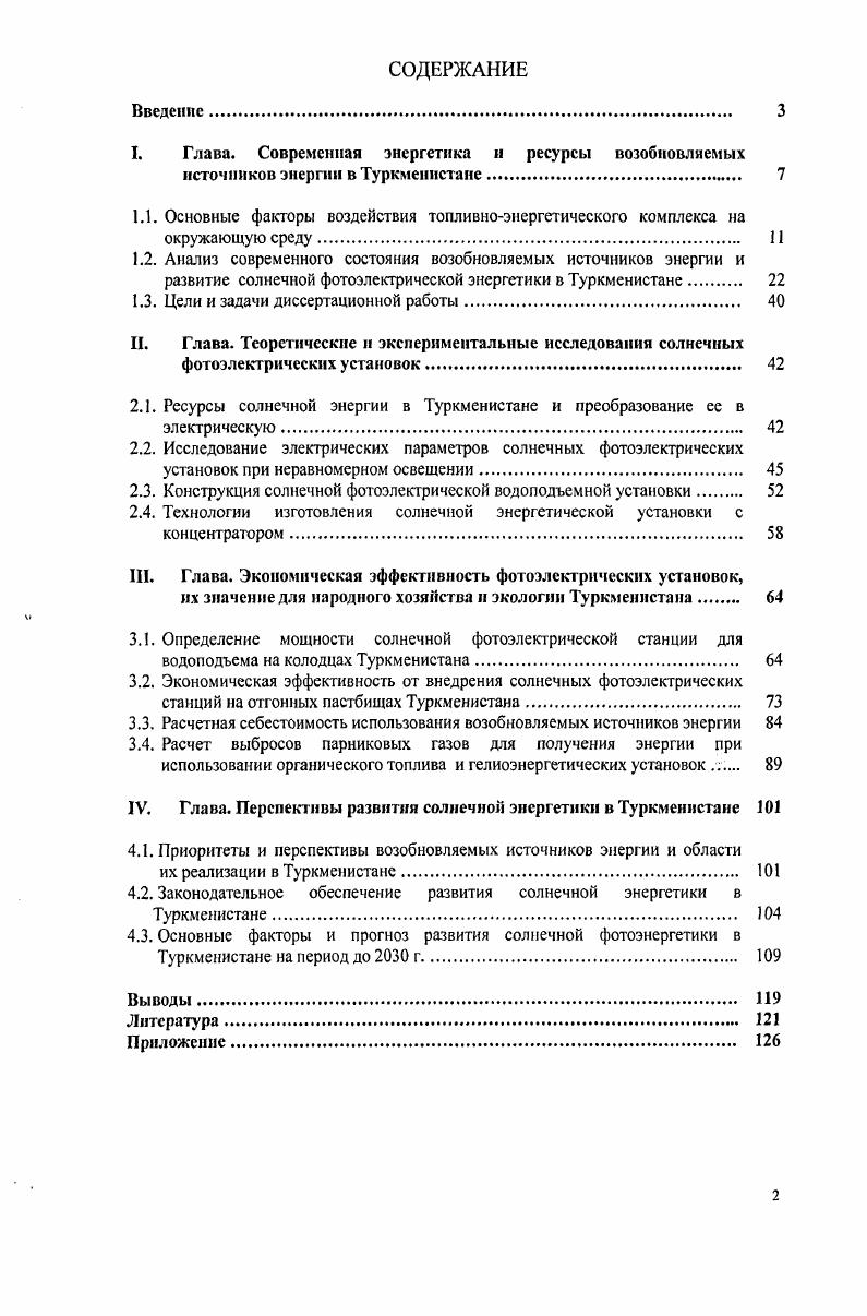 "I. Глава. Современная энергетика и ресурсы возобновляемых