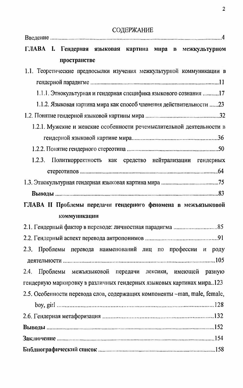 "1.1.1. Этнокультурная и гендерная специфика языкового сознания 