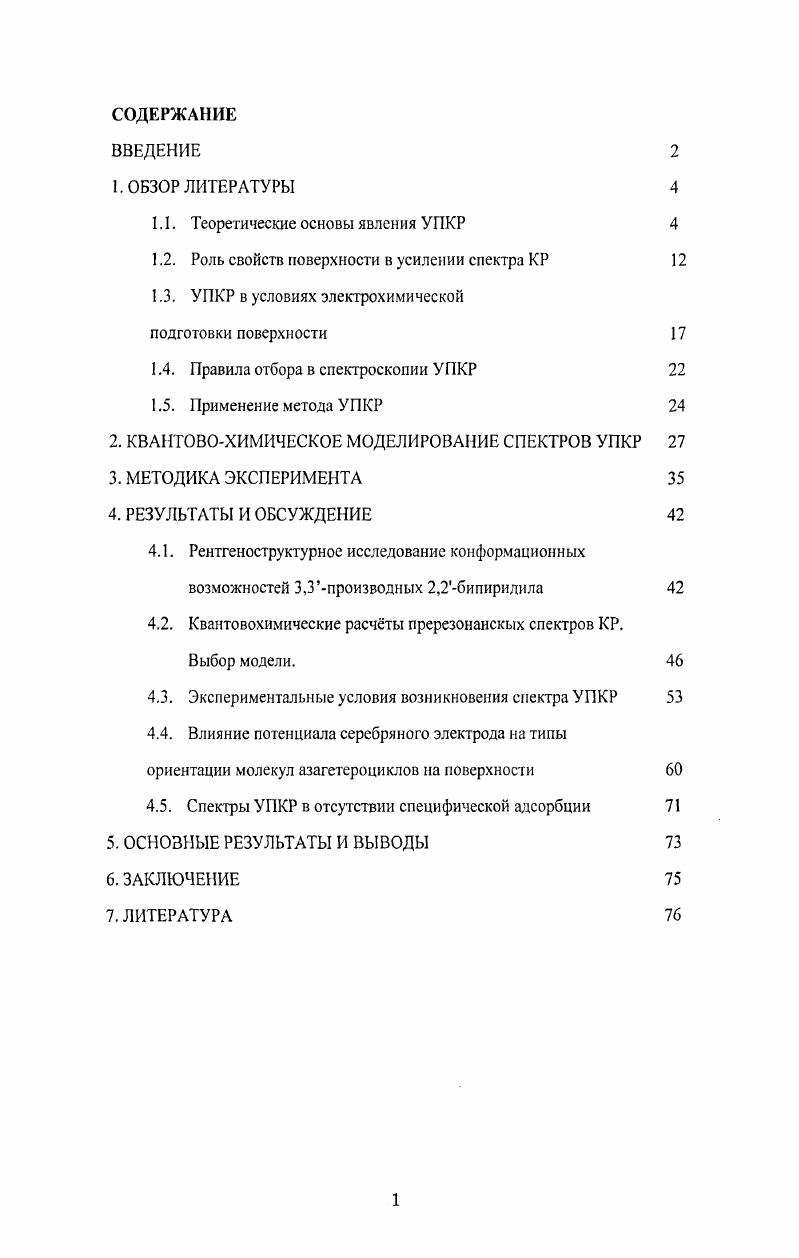 "1.1. Теоретические основы явления УПКР 