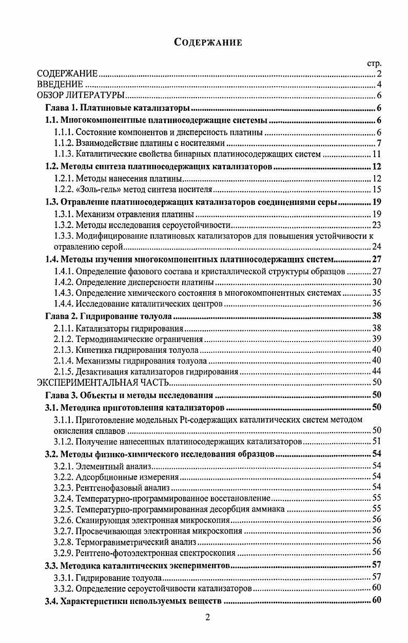 "1.1. Многокомпонентные платнносодержаицне системы.