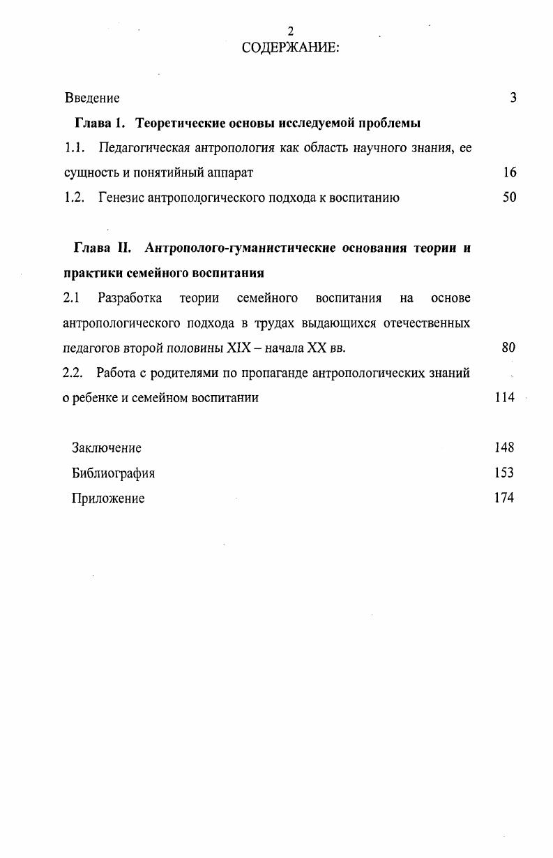 "Глава 1. Теоретические основы исследуемой проблемы