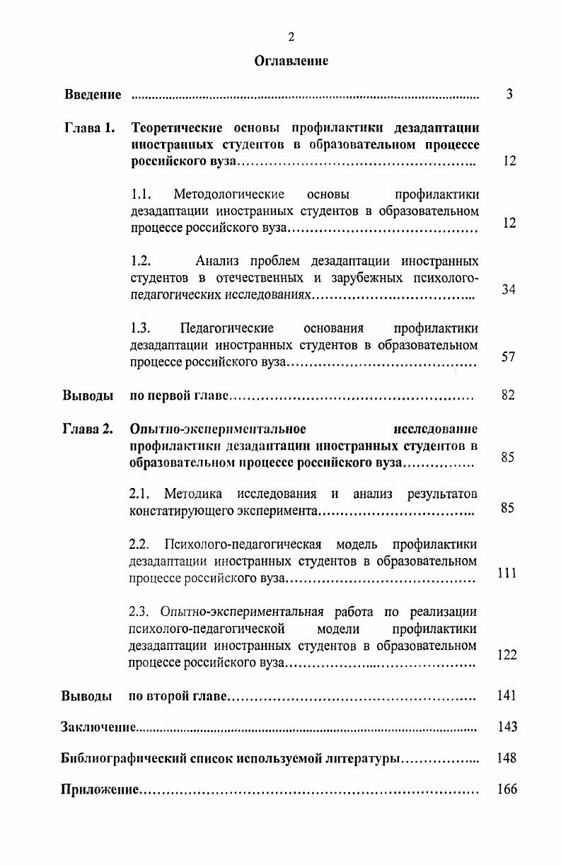 "Глава 2. Опытноэкспериментальное исследование