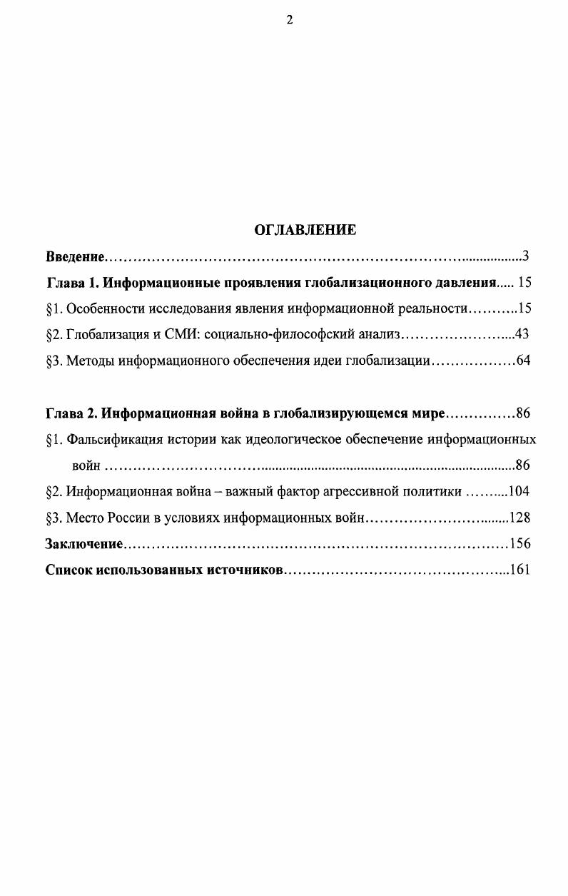 "Глава 1. Информационные проявления глобализационного давления 