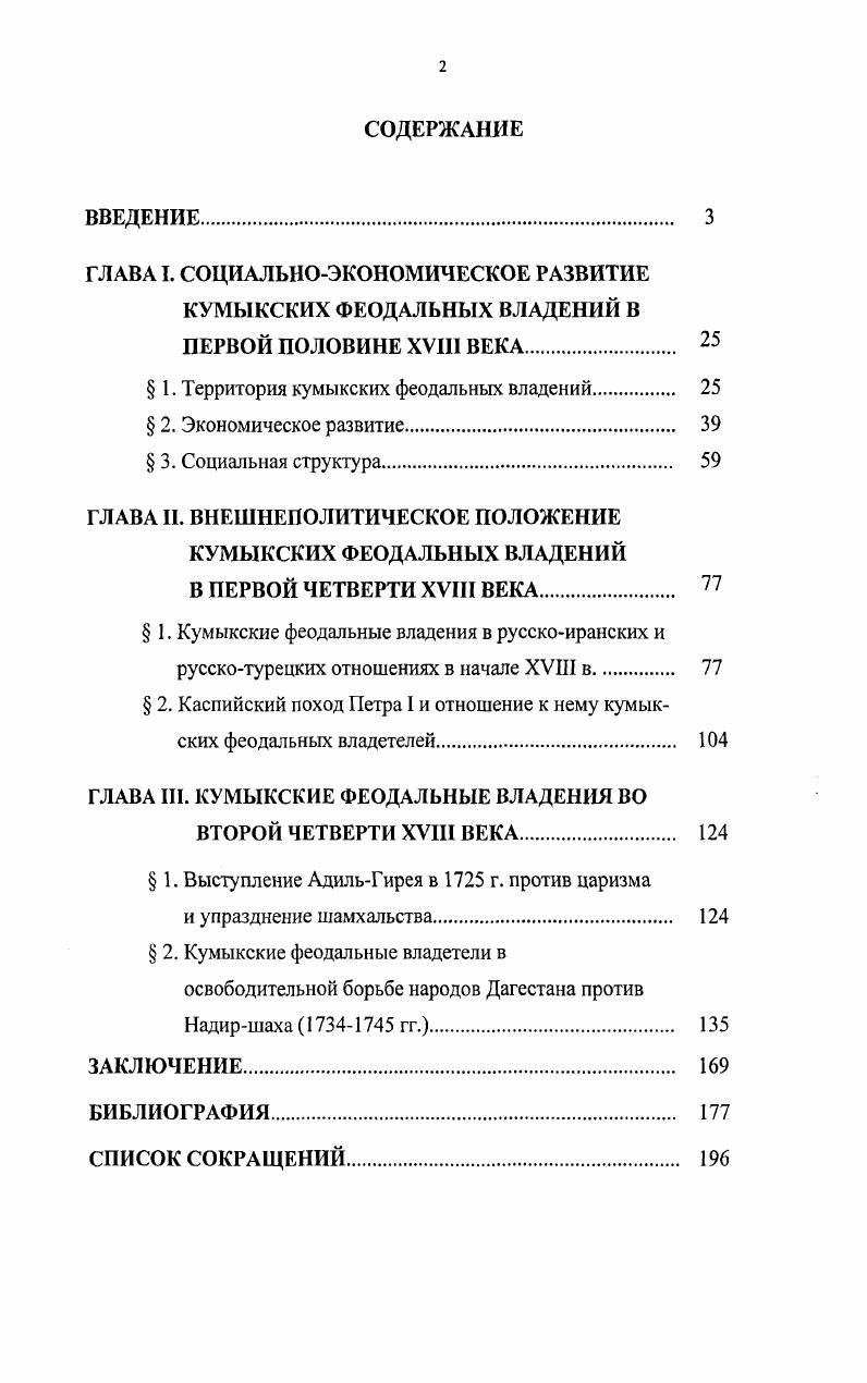 " 1. Территория кумыкских феодальных владений. 