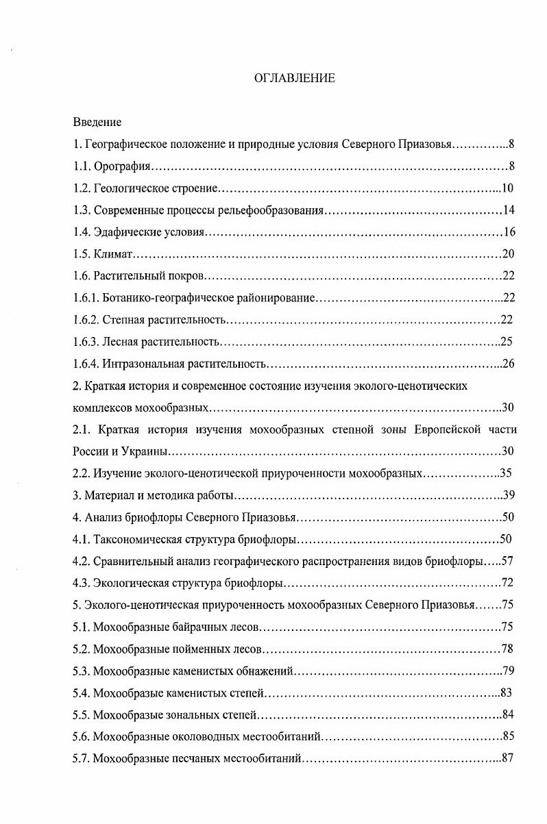 "1. Географическое положение и природные условия Северного Приазовья.
