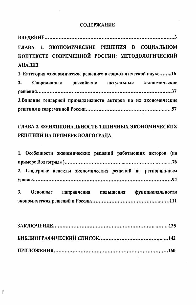 "1. Категория экономическое решение в социологической науке 