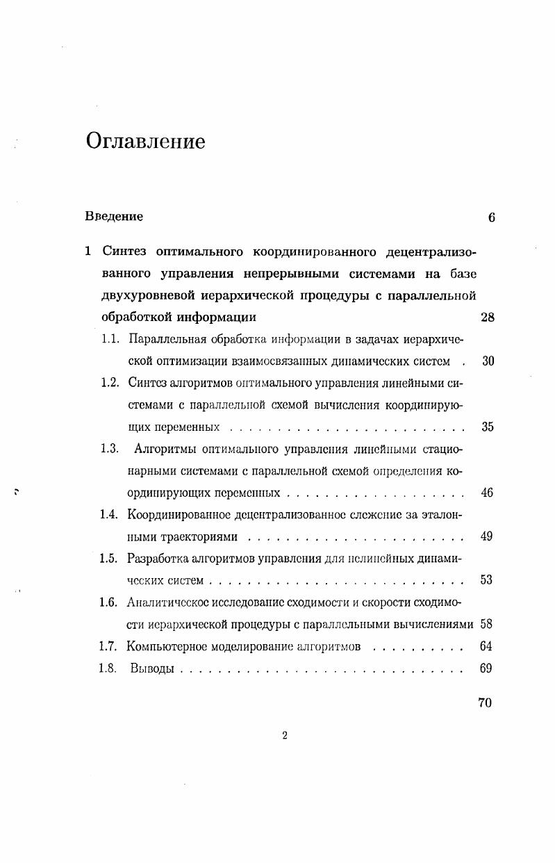 "двухуровневой иерархической процедуры с параллельной