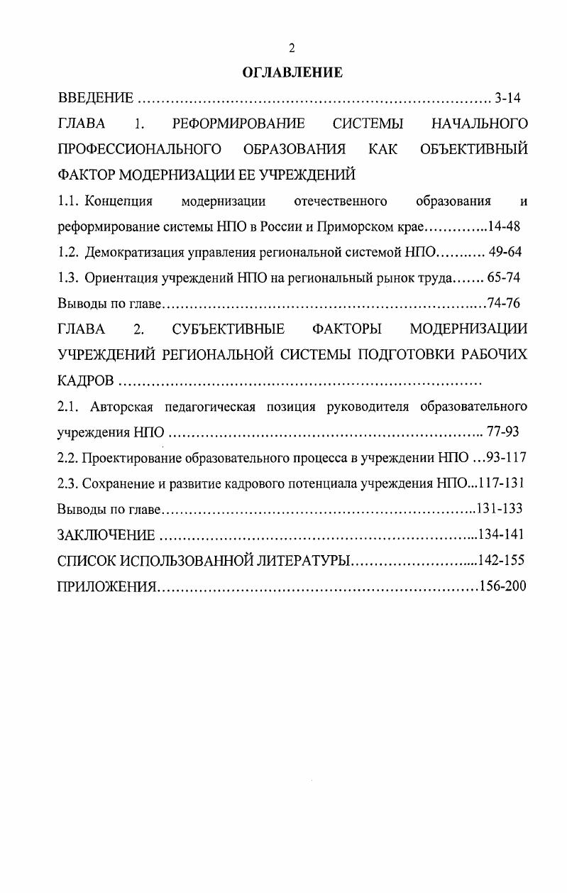 "1.2. Демократизация управления региональной системой НПО.