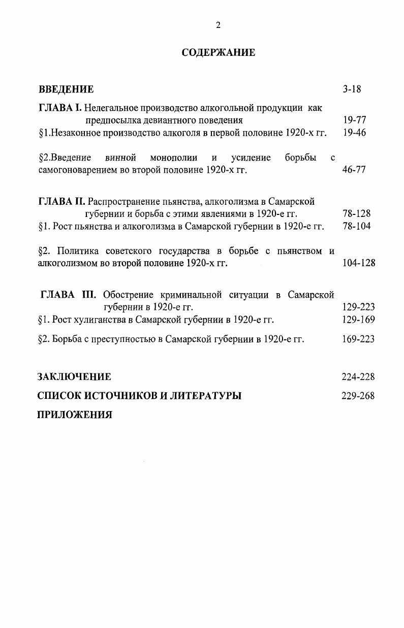 "1. Рост пьянства и алкоголизма в Самарской губернии в е гг.