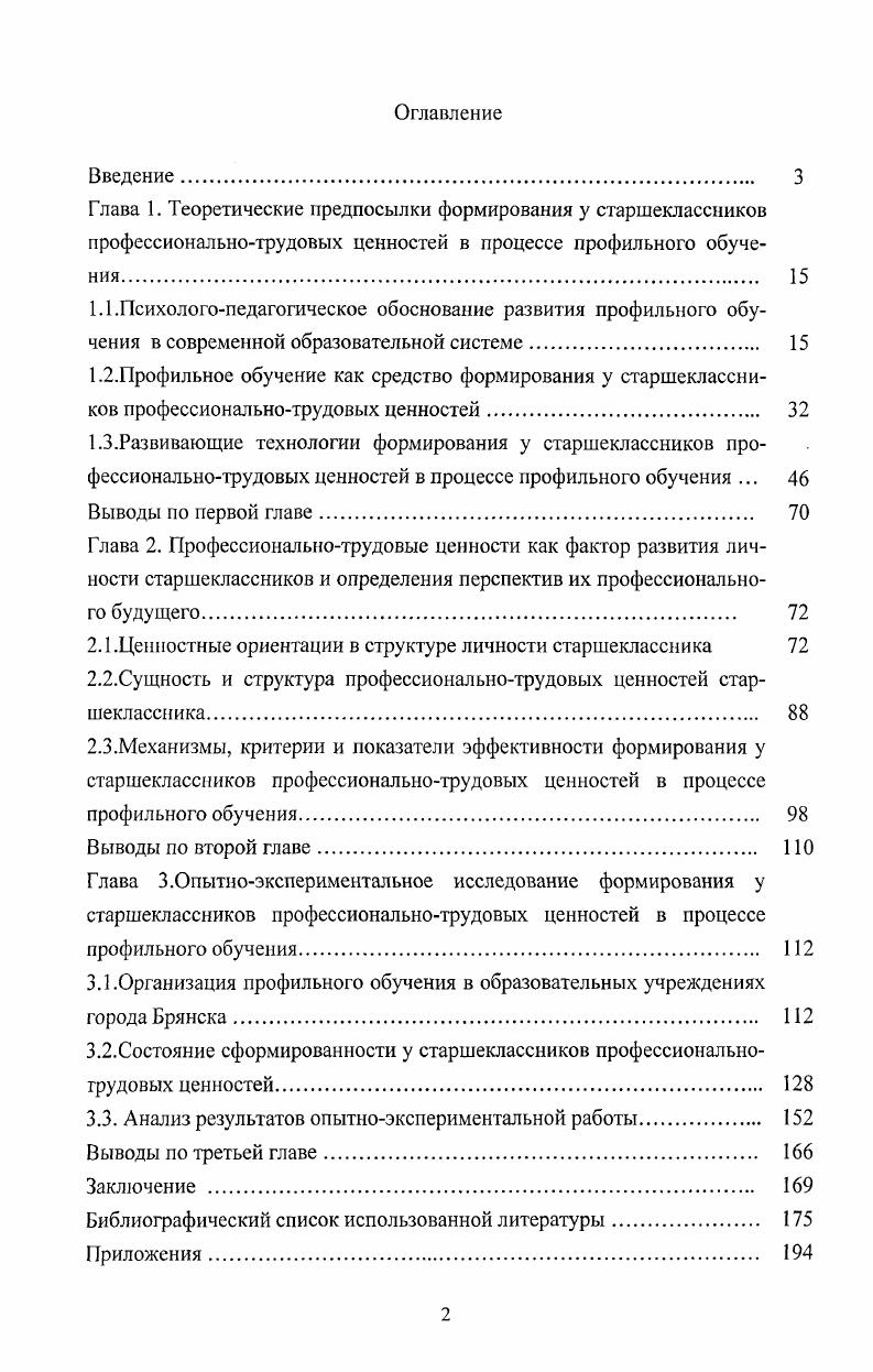 "2.1 .Ценностные ориентации в структуре личности старшеклассника 