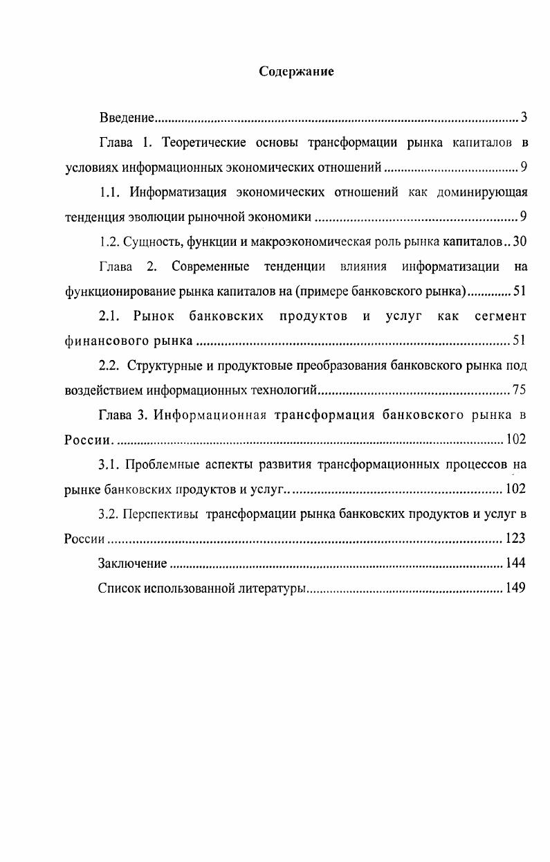 "1.2. Сущность, функции и макроэкономическая роль рынка капиталов 