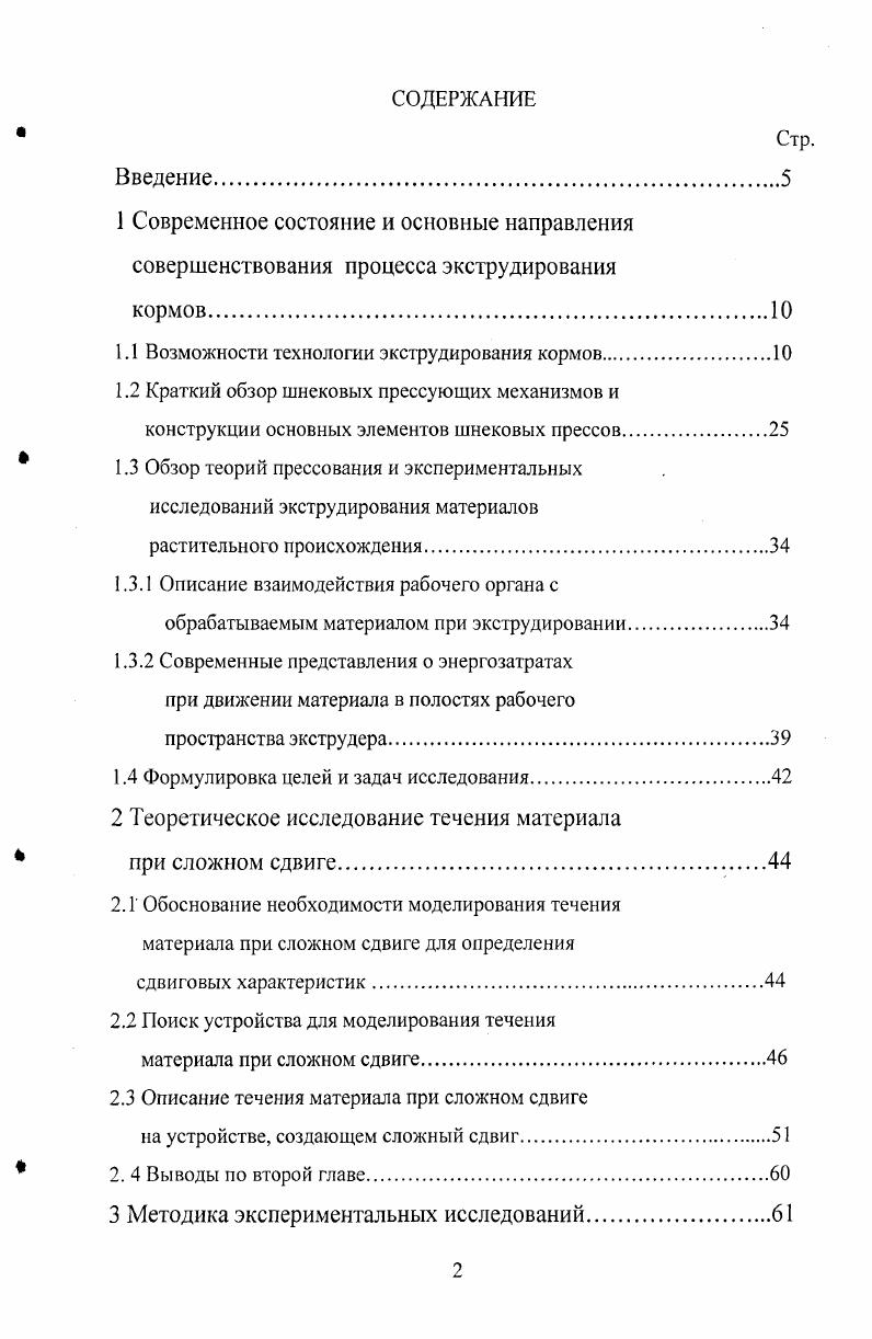 "1.1 Возможности технологии экструдирования кормов