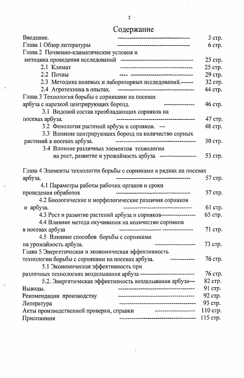 "Глава 2 Почвенноклиматические условия и