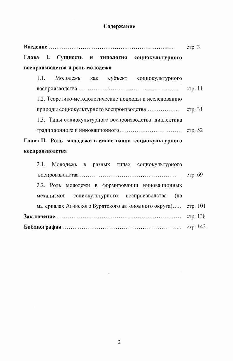 "Глава I. Сущность и типология социокультурного воспроизводства и роль молодежи