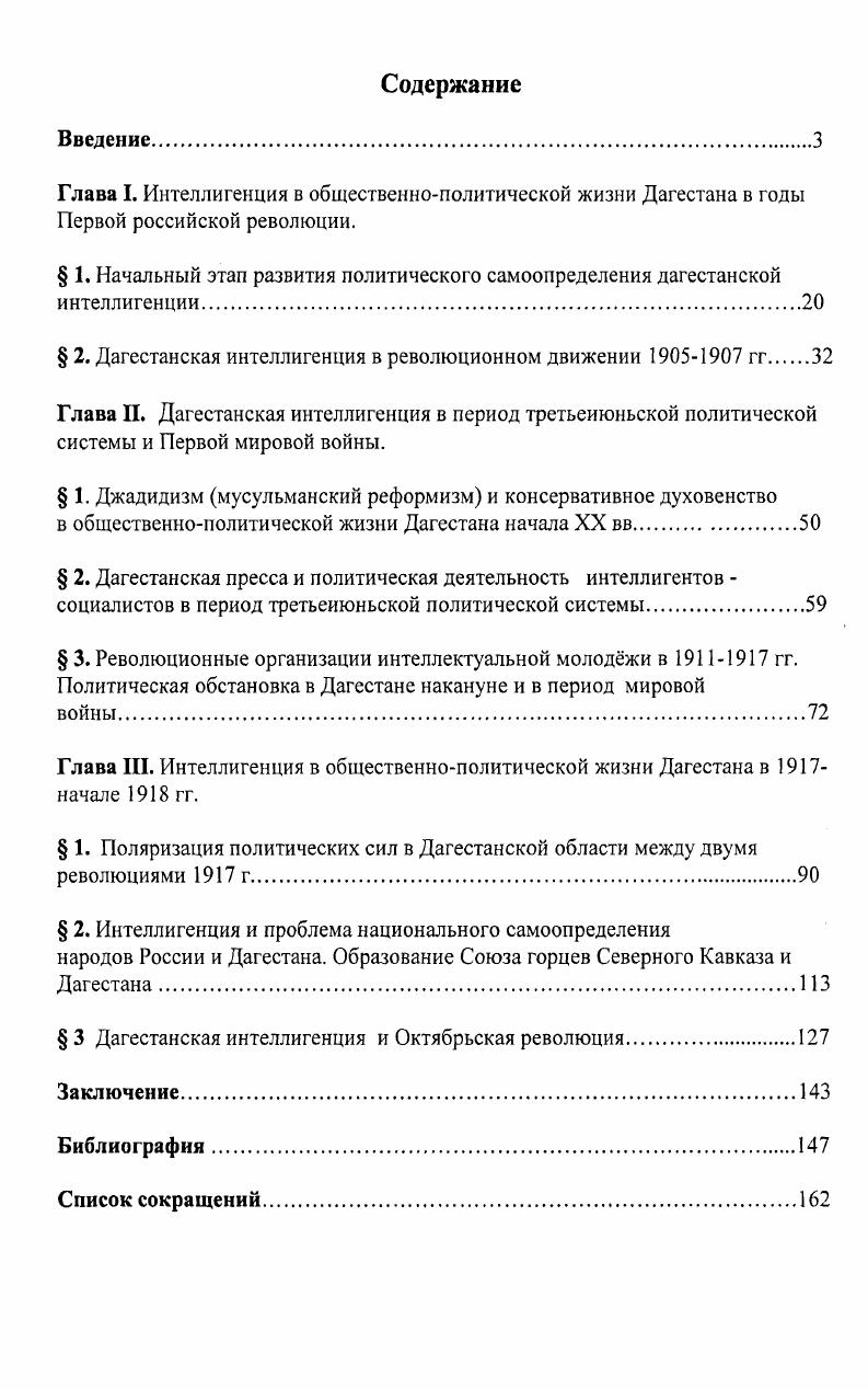 " 2. Дагестанская интеллигенция в революционном движении  гг 