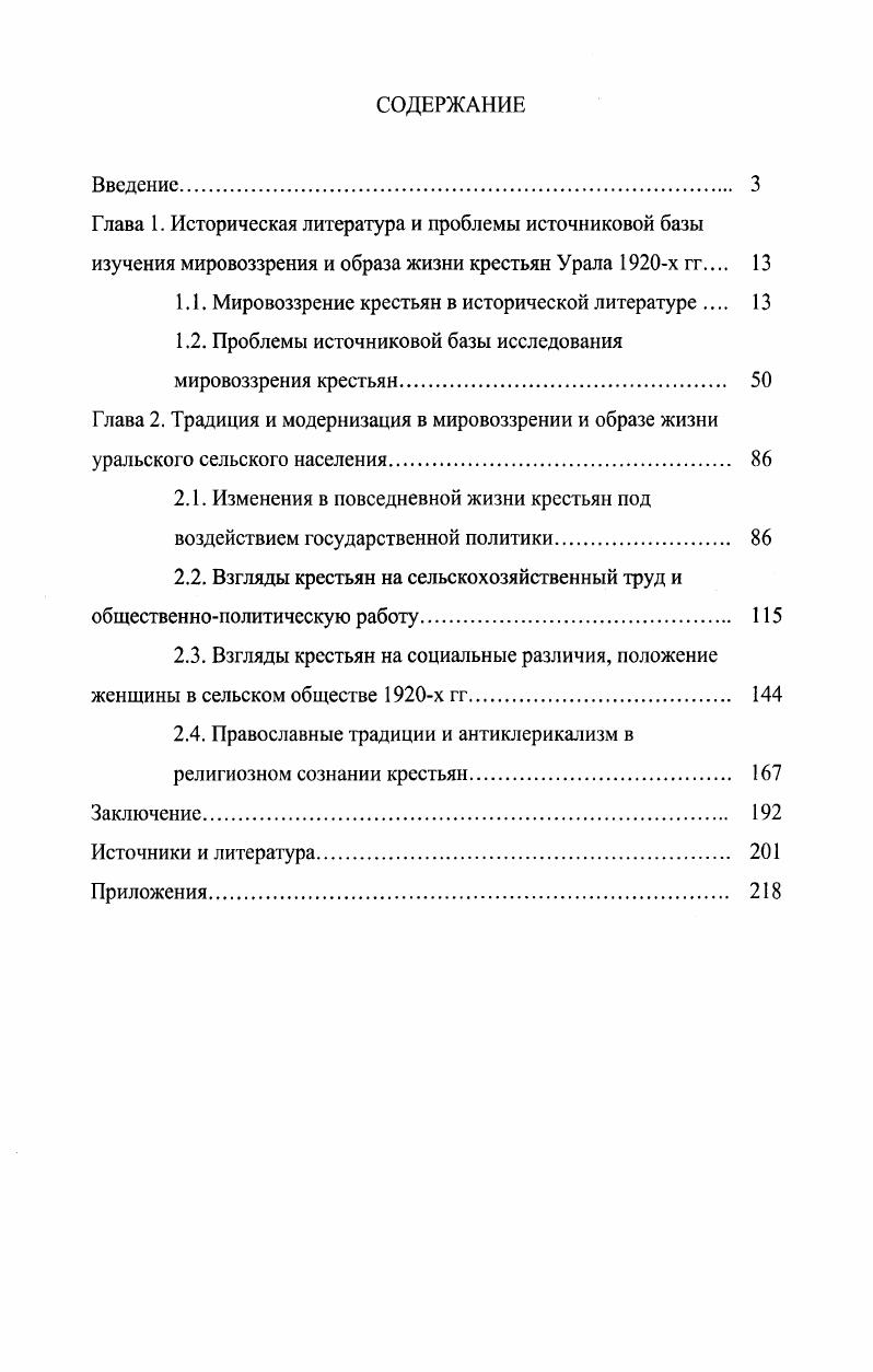 "1.1. Мировоззрение крестьян в исторической литературе 