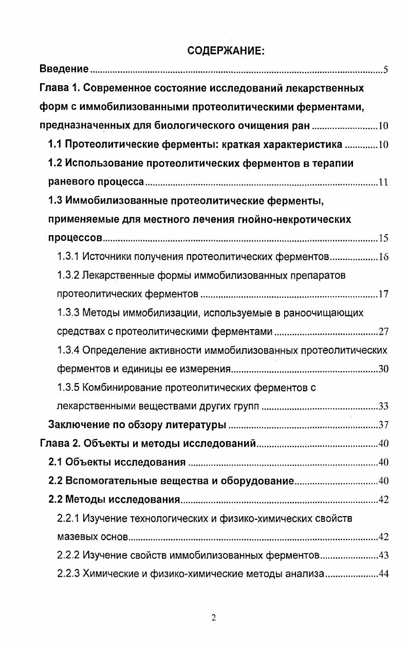 "1.1 Протеолитические ферменты краткая характеристика 