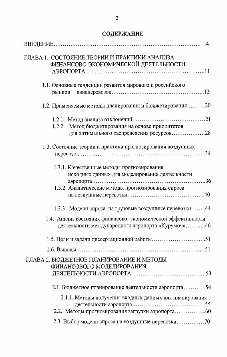 "ГЛАВА 1. СОСТОЯНИЕ ТЕОРИИ И ПРАКТИКИ АНАЛИЗА