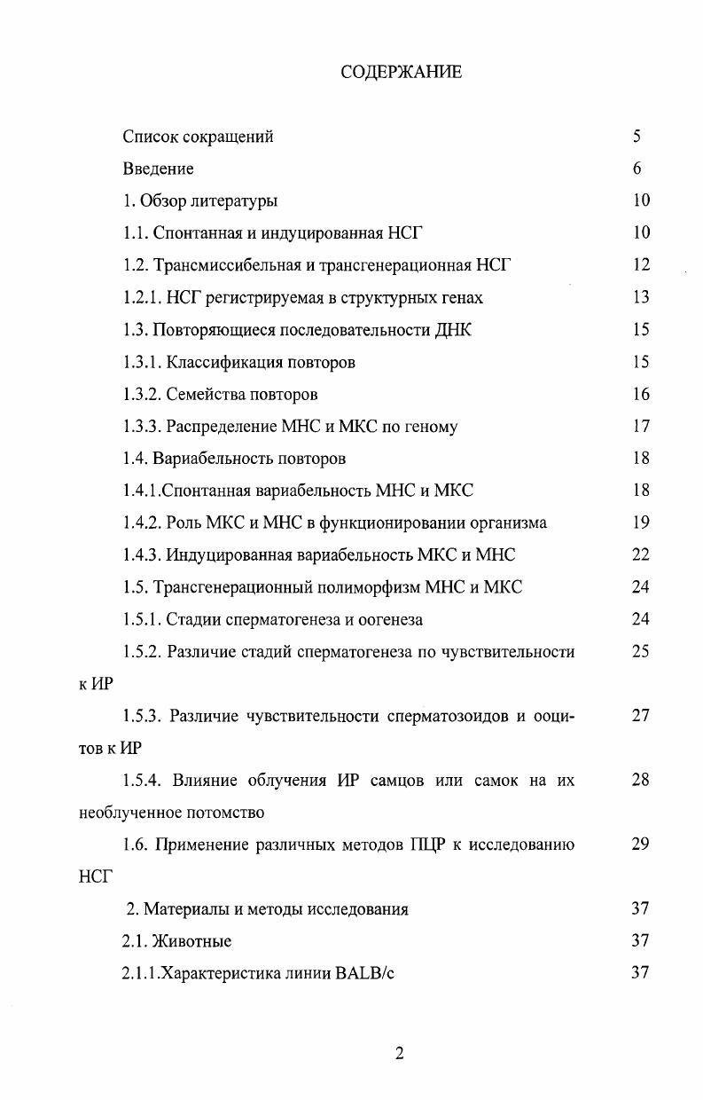 "1.1. Спонтанная и индуцированная НСГ