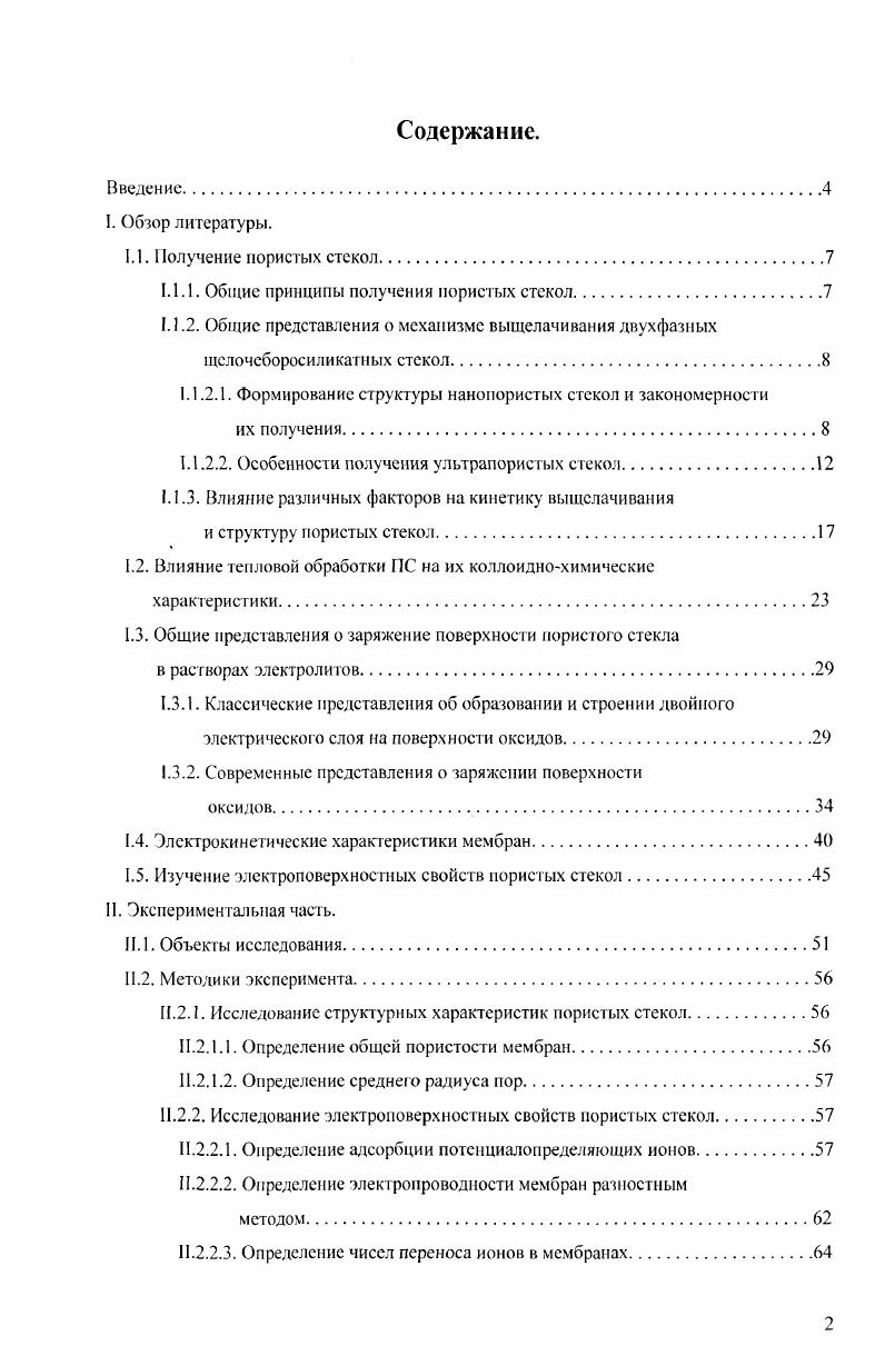 "1.1.1. Общие принципы получения пористых стекол.